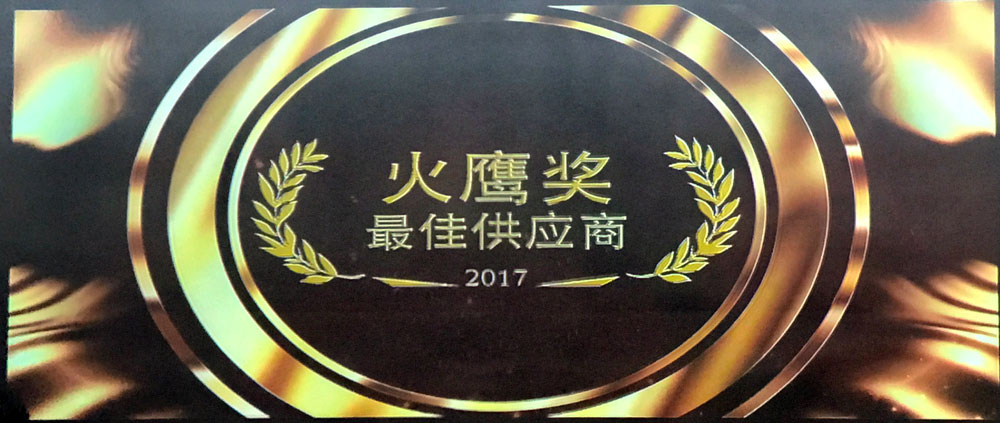 揚盛榮獲“微創醫療供應鏈創新峰會2017年最佳供應商火鷹獎”稱號