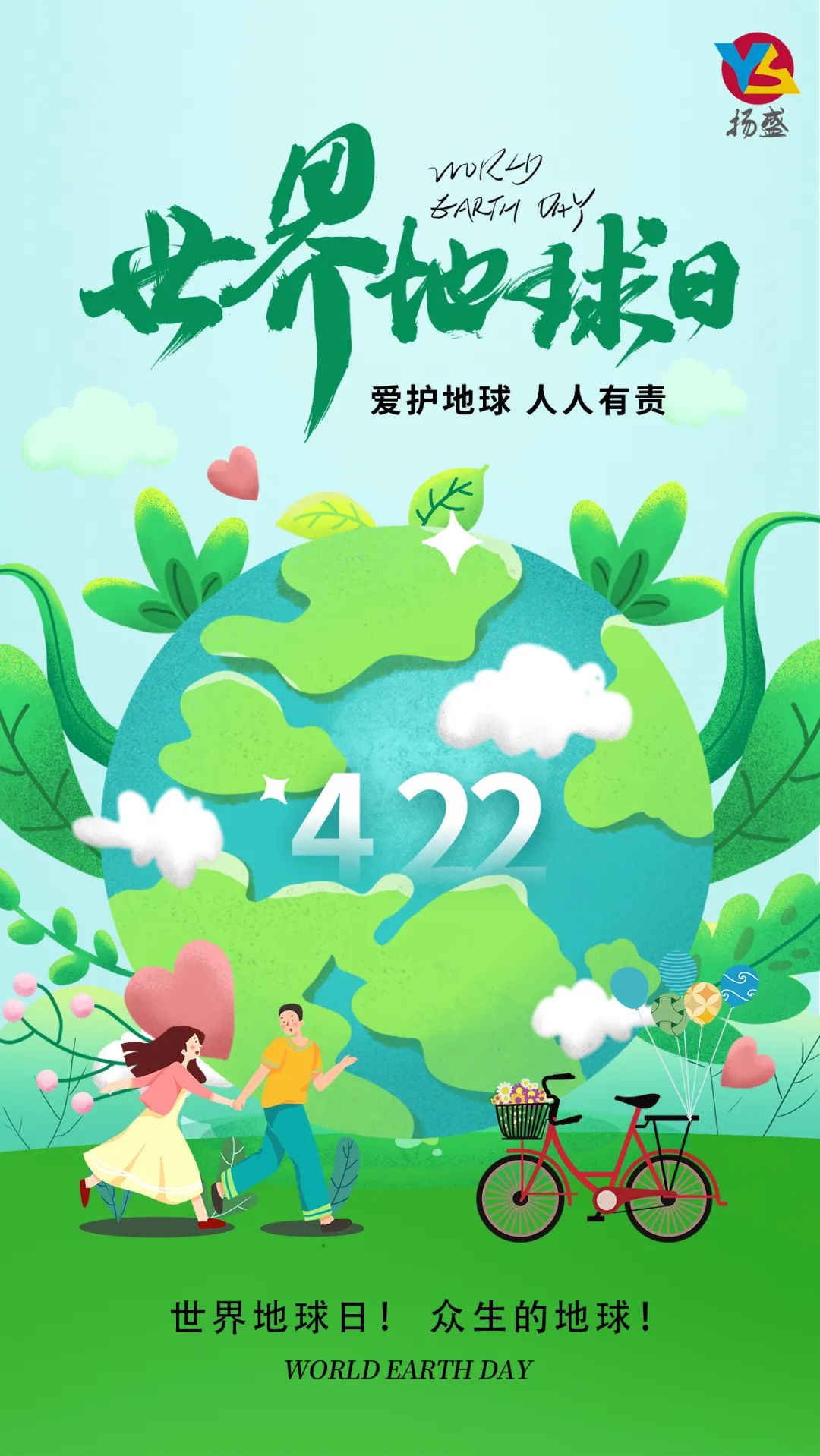 世界地球日 | 眾生的地球！Earth4All